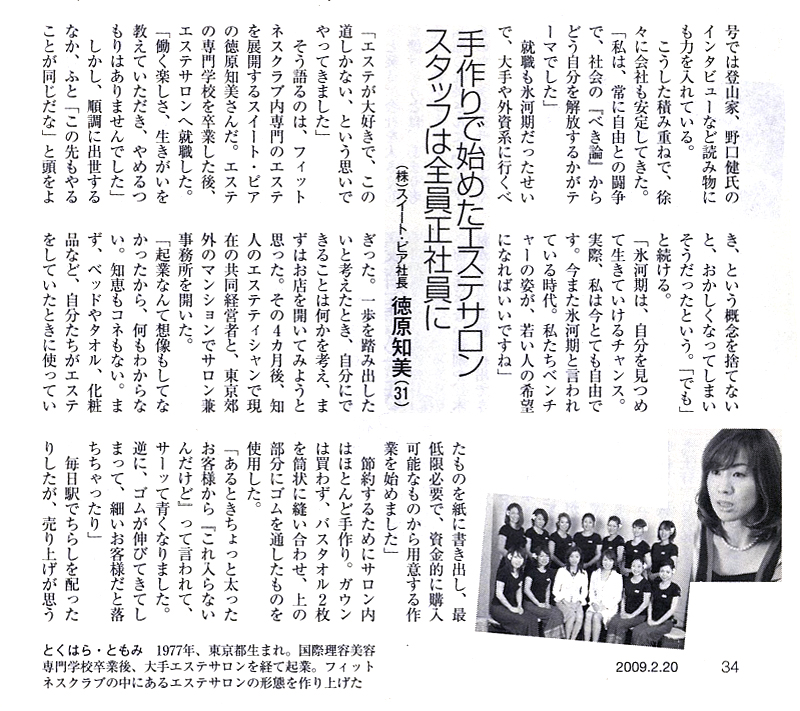 週刊朝日　掲載　2009年12月画像